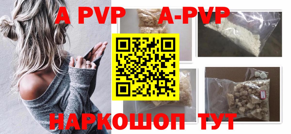 Альфа ПВП Crystall  A-PVP кристаллы  Альфа ПВП  Южноуральск  A-PVP Соль  Вход с VPN 