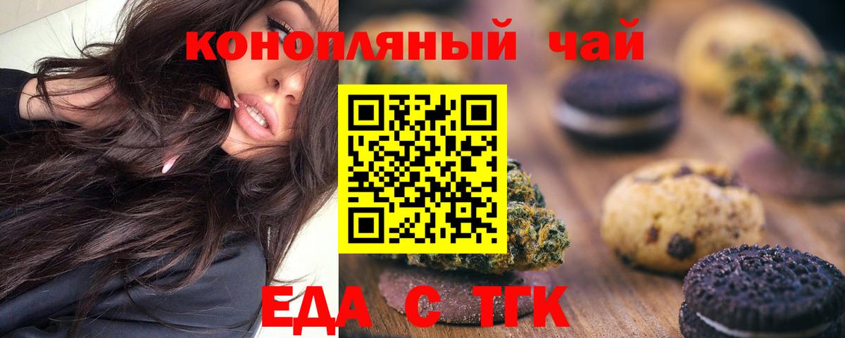 Южноуральск  Печенье с ТГК конопля  Вход с VPN 