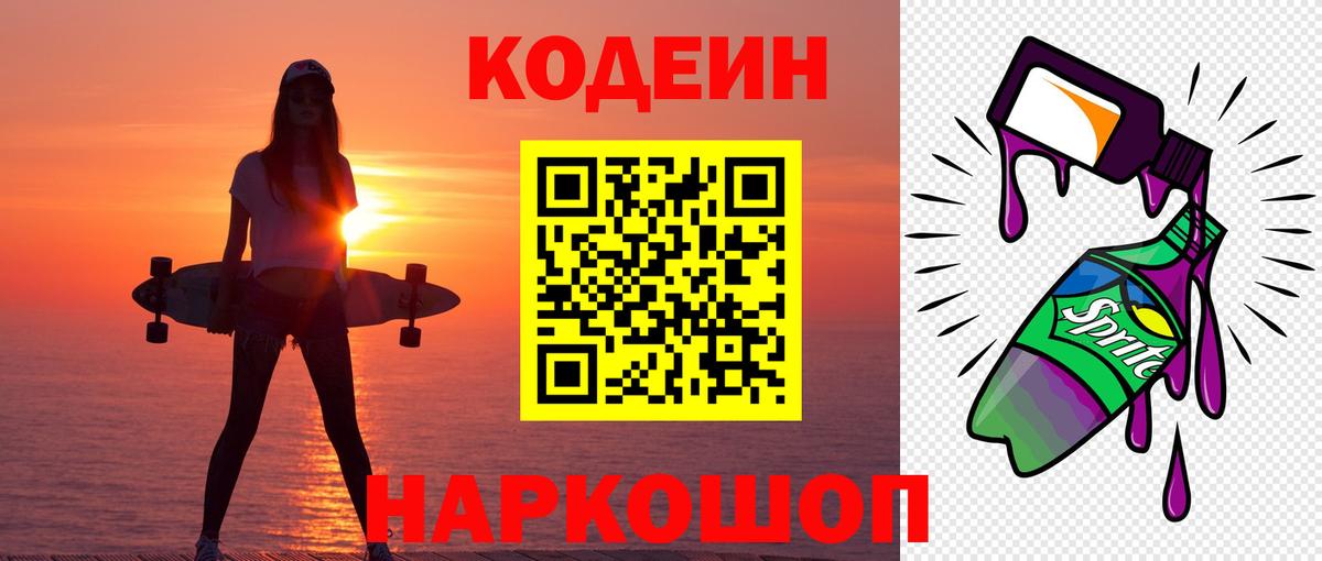 как найти   Кодеин напиток Lean (лин)  Вход с VPN  Южноуральск  Codein напиток Lean (лин) 