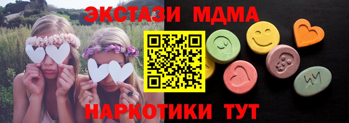 Экстази  Вход с VPN  Экстази 280 MDMA  наркотики  Экстази VHQ  Южноуральск 