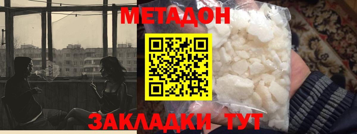 Метадон methadone  МЕТАДОН мёд  Вход с VPN  площадка формула  Южноуральск 